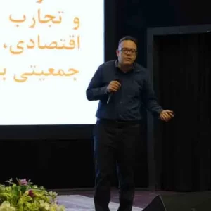 دکتر ابراهیم زاده درکنفرانس توسعه کسب و کار -سازمان مدیریت صنعتی اصفهان