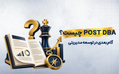 Post DBA چیست؟ تفاوت با DBA، سرفصلها و شرایط ورود